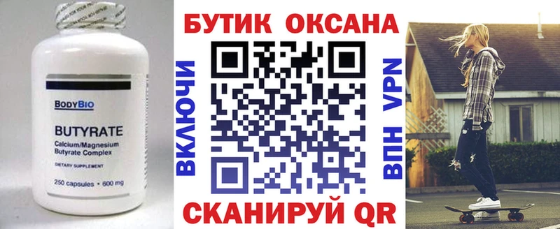 hydra tor  Комсомольск-на-Амуре  БУТИРАТ 99%  купить  